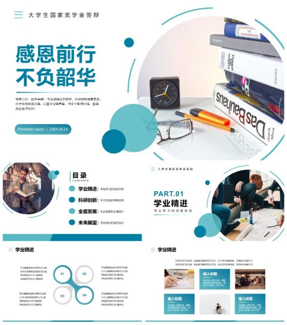 蓝绿色扁平实景简约风国家奖学金答辩PPT模板