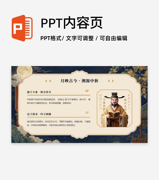 黄色鎏金3D国风中秋节传统文化介绍PPT单页