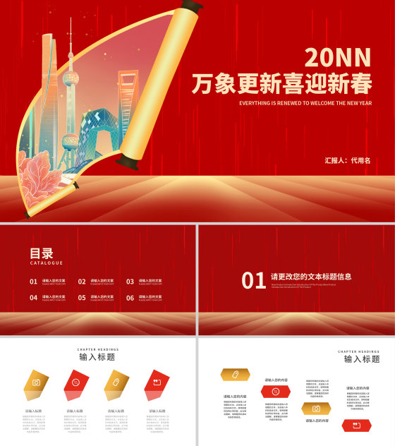 红色中国风公司开门红新春都市画卷节日PPT模板
