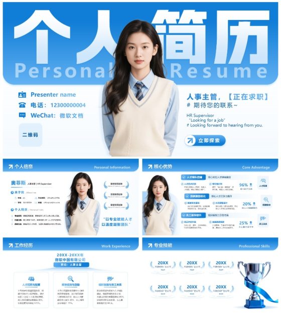 蓝色简约创意求职面试个人简历介绍PPT模板