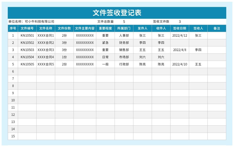 文件签收登记表excel模板