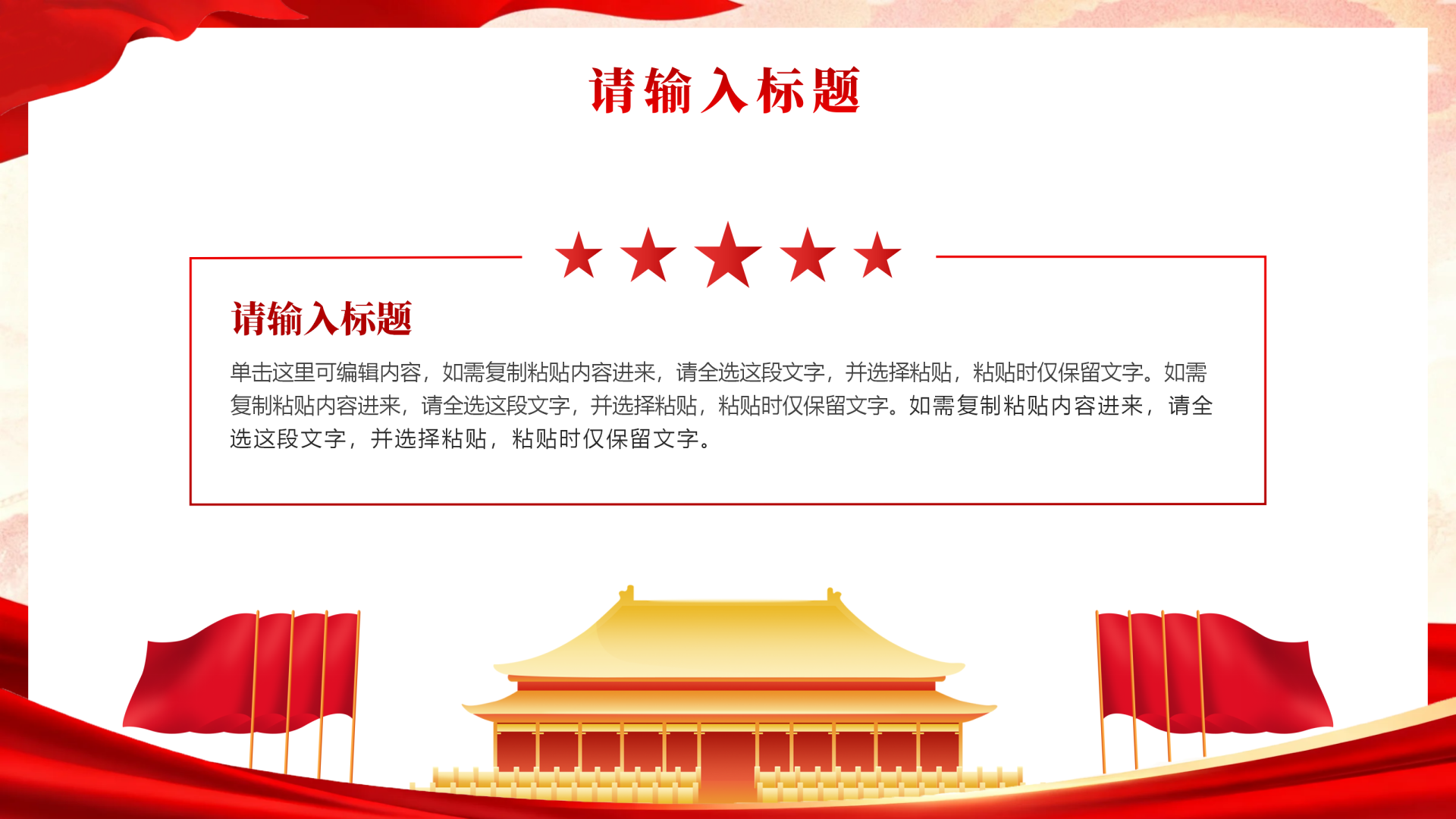 红绸党政风大学生思政课汇报介绍PPT单页
