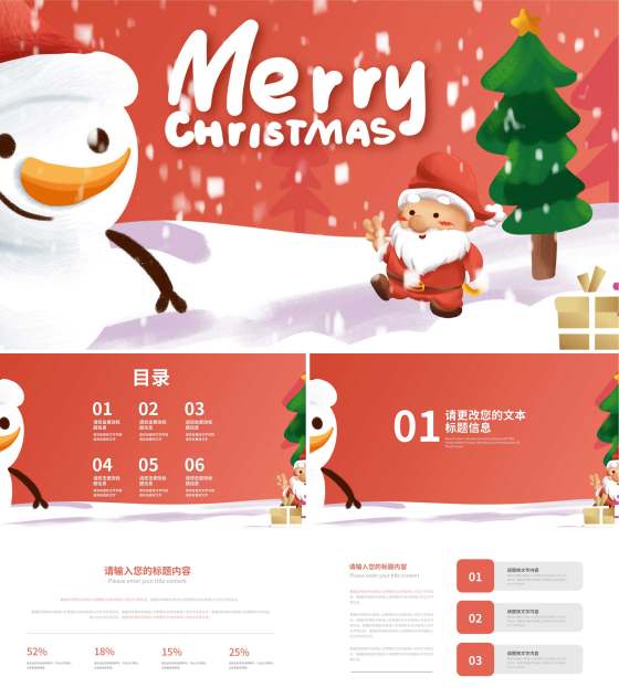 红色卡通风圣诞节雪人圣诞老人PPT模板