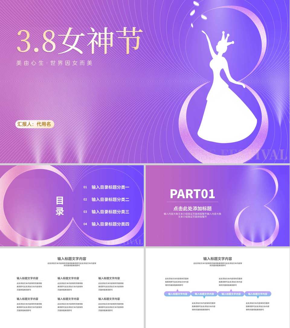 简约线条女王女神节节日主题汇报演讲PPT模板