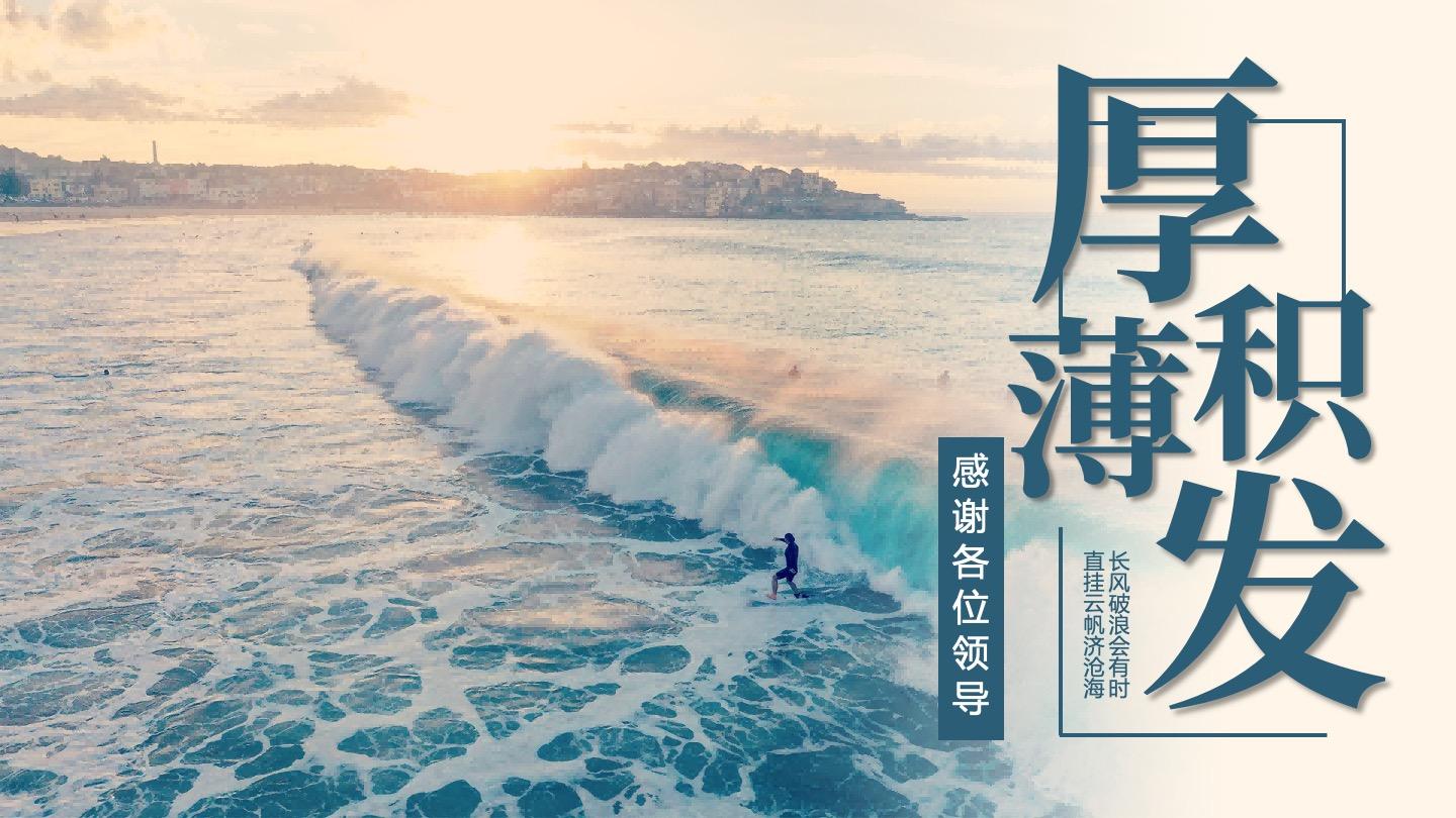 结束页-厚积薄发工作述职报告PPT单页