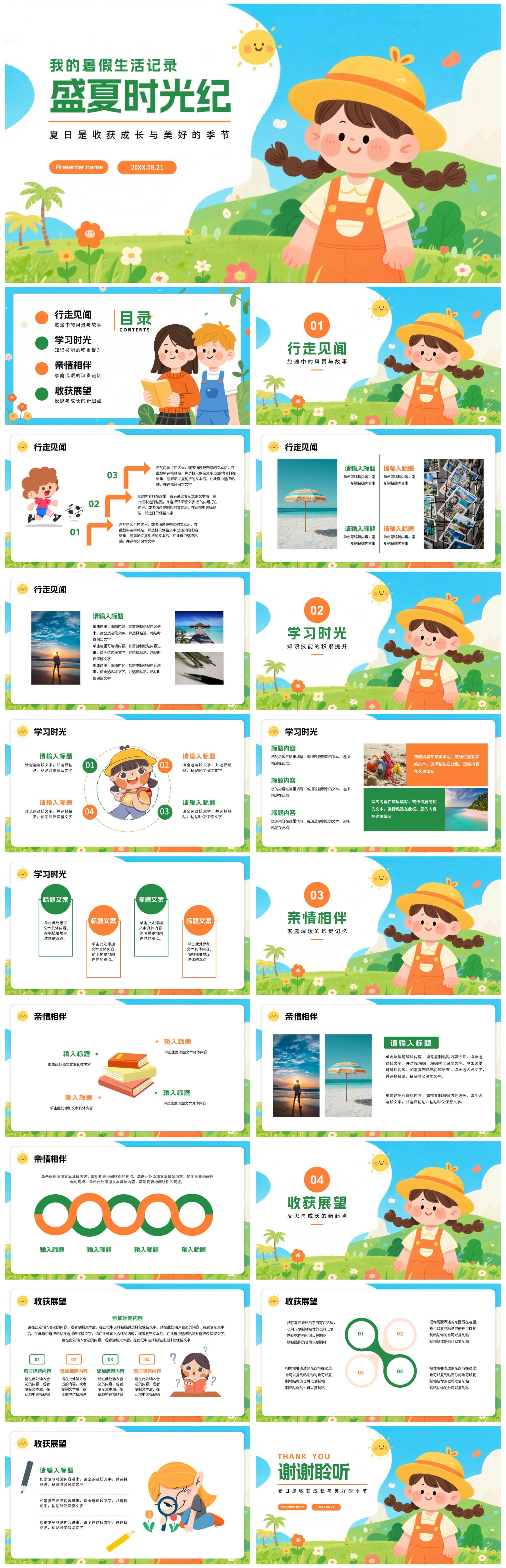 手绘卡通插画风小学生我的暑假生活暑假记录PPT模板