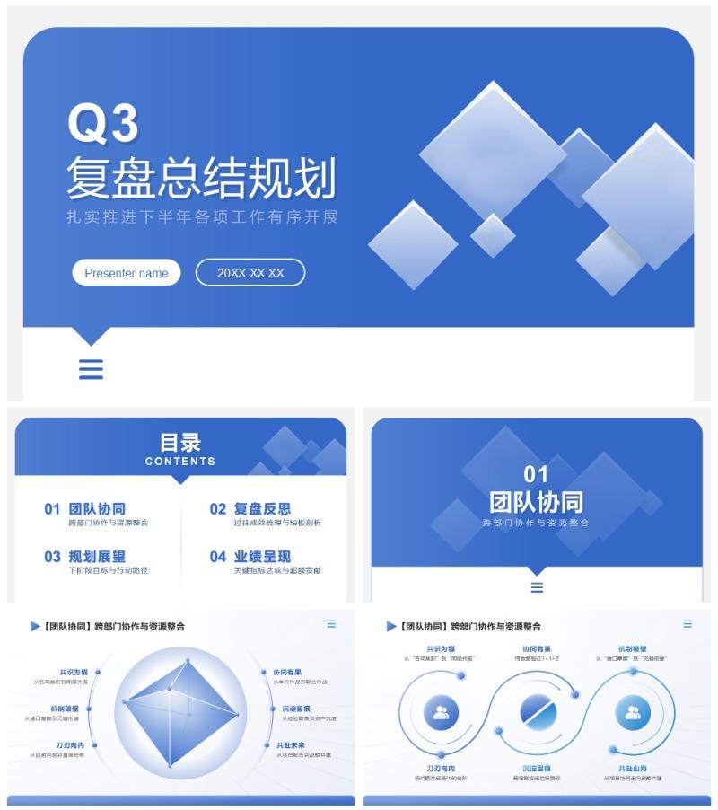蓝色简约几何风第三季度工作规划PPT模板