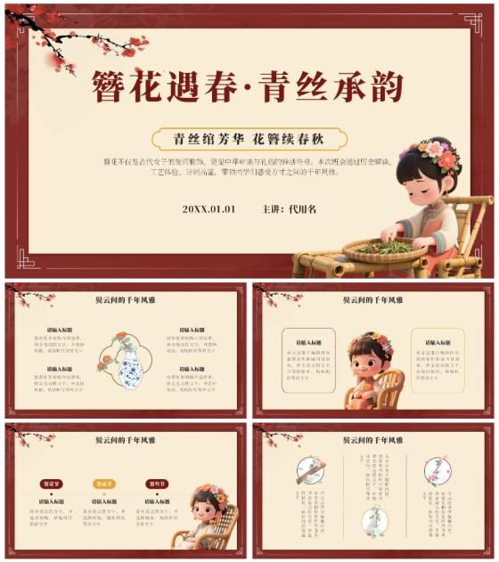 红色中国风簪花传统文化主题班会PPT模板