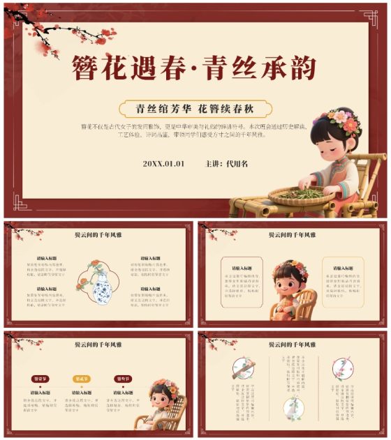 红色中国风簪花传统文化主题班会PPT模板