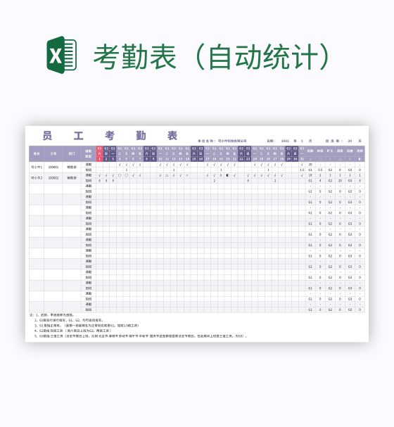 考勤表（自动统计）excel模板
