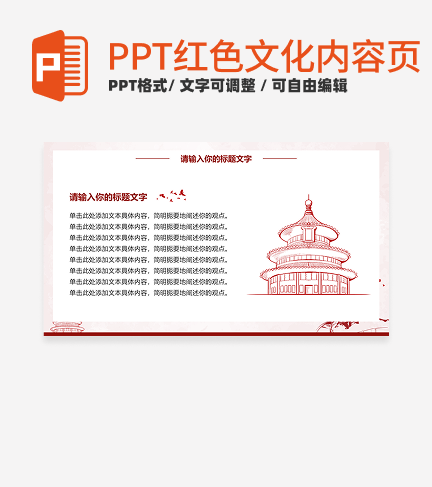 红色文化-红色党政分线性插画图文PPT单页