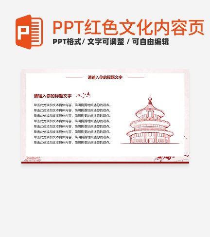 红色文化-红色党政分线性插画图文PPT单页
