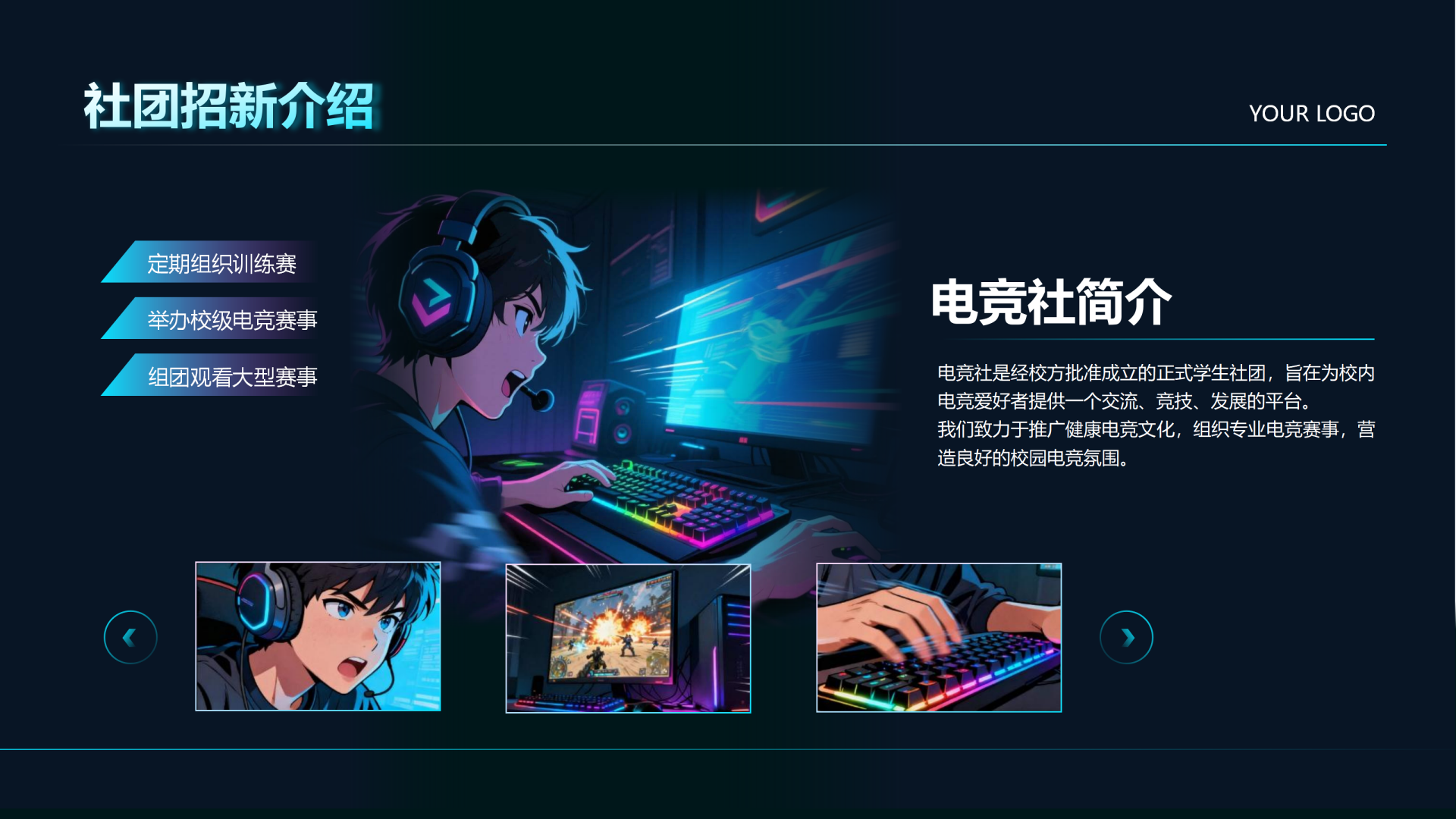 蓝紫色漫画风创意电竞社团招新活动宣传PPT单页