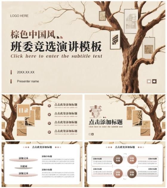 棕红色中国风班委竞选演讲PPT模板