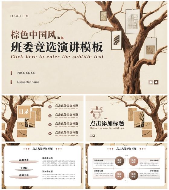 棕红色中国风班委竞选演讲PPT模板