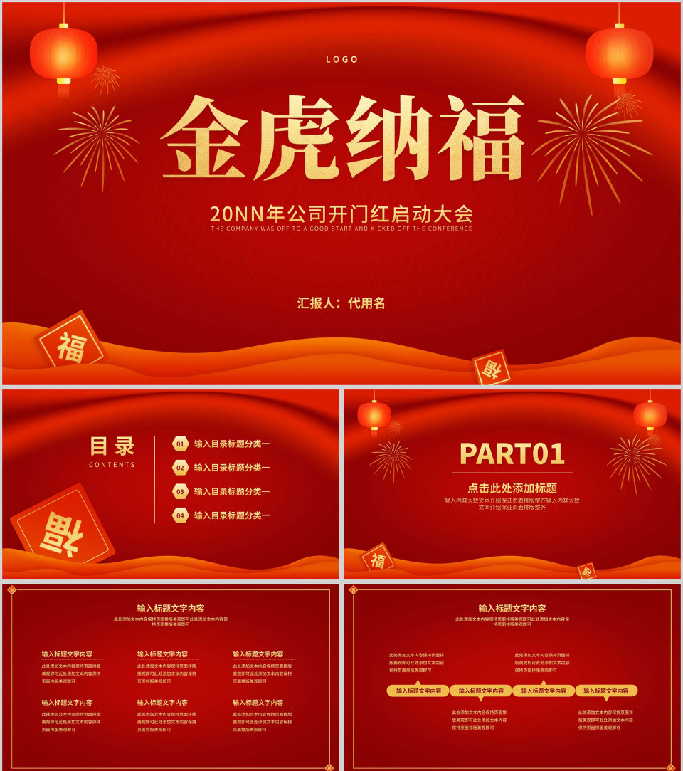 红色中国风喜庆虎年节日PPT模板