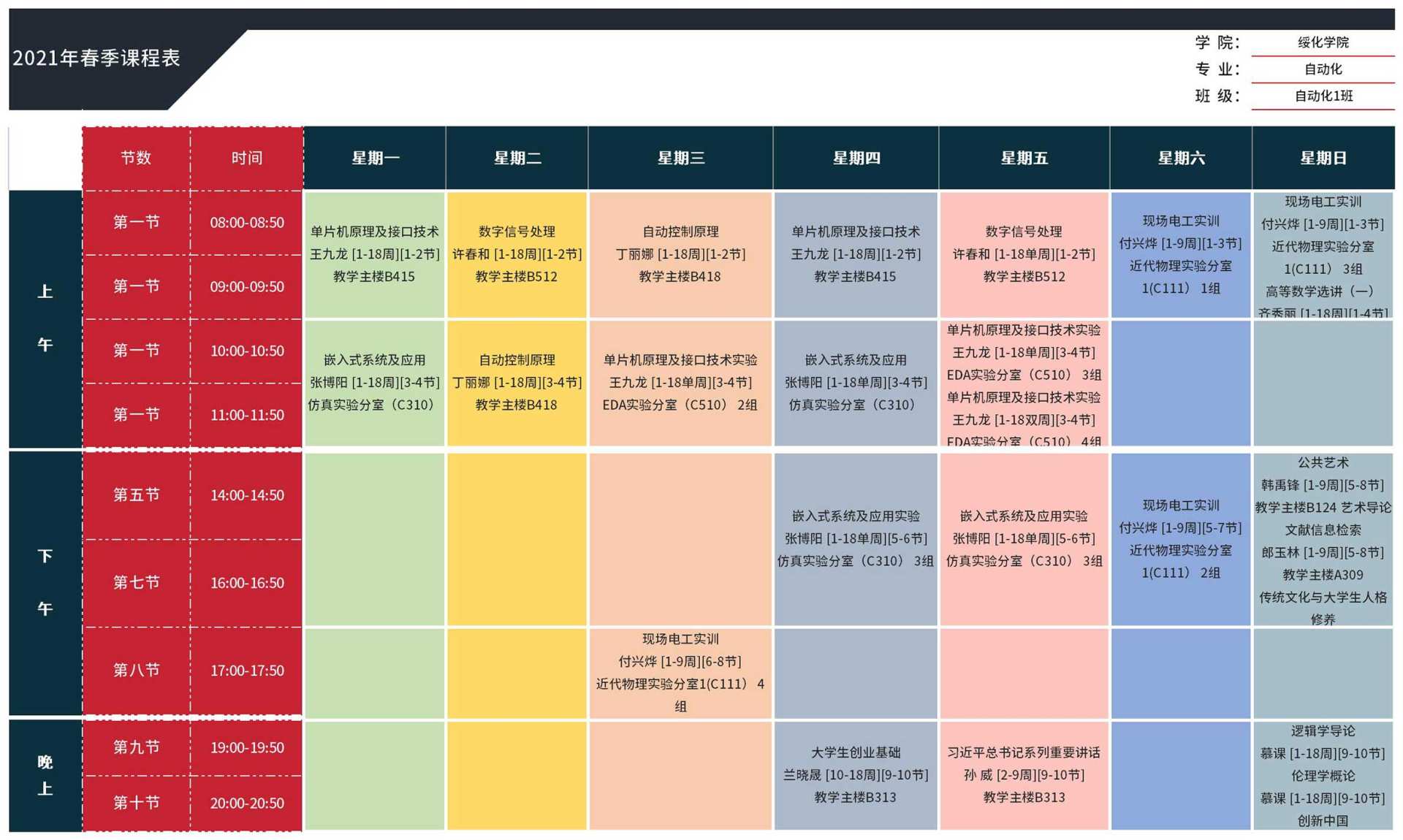 多色大学春季课程表Excel模板