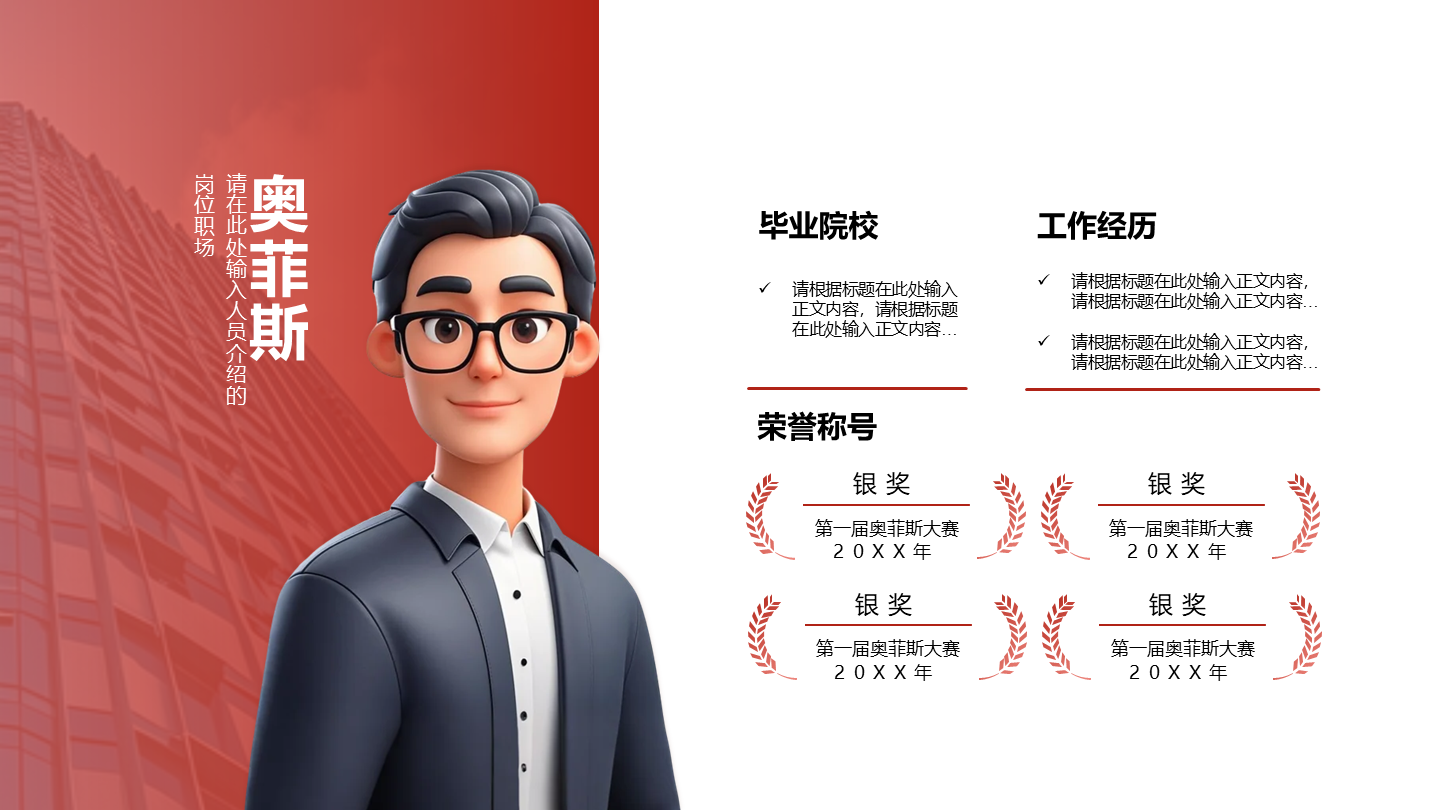 人员介绍-红色商务风团队项目汇报关系页PPT单页