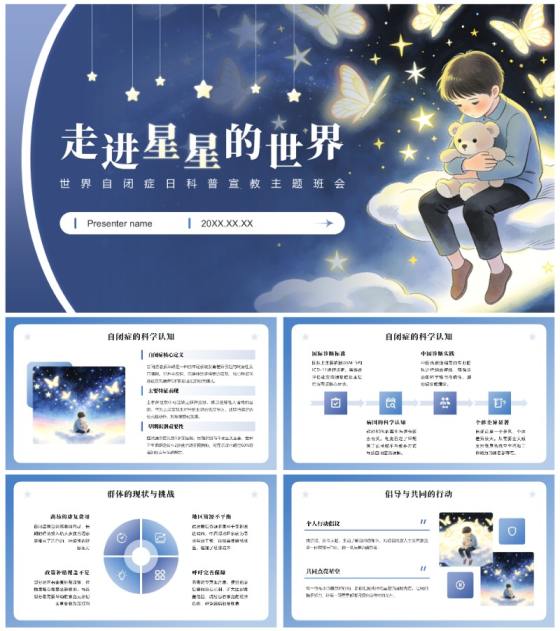 蓝色手绘插画风世界自闭症日科普主题教育PPT模板