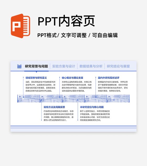 蓝色简约风组会汇报步骤列表PPT单页