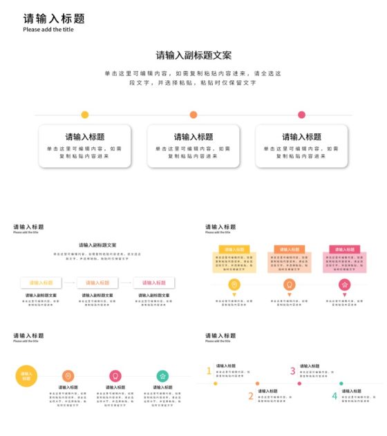 彩色几何商务流程图3PPT模板
