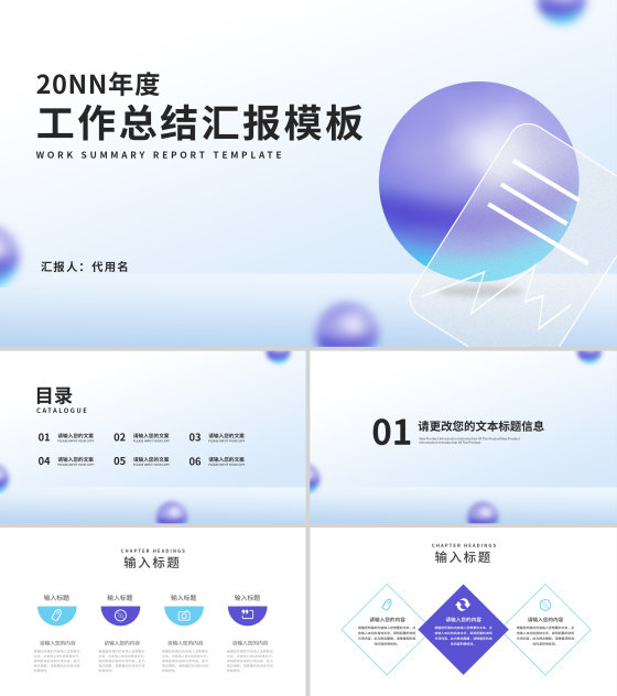 白色扁平风工作总结汇报PPT模板