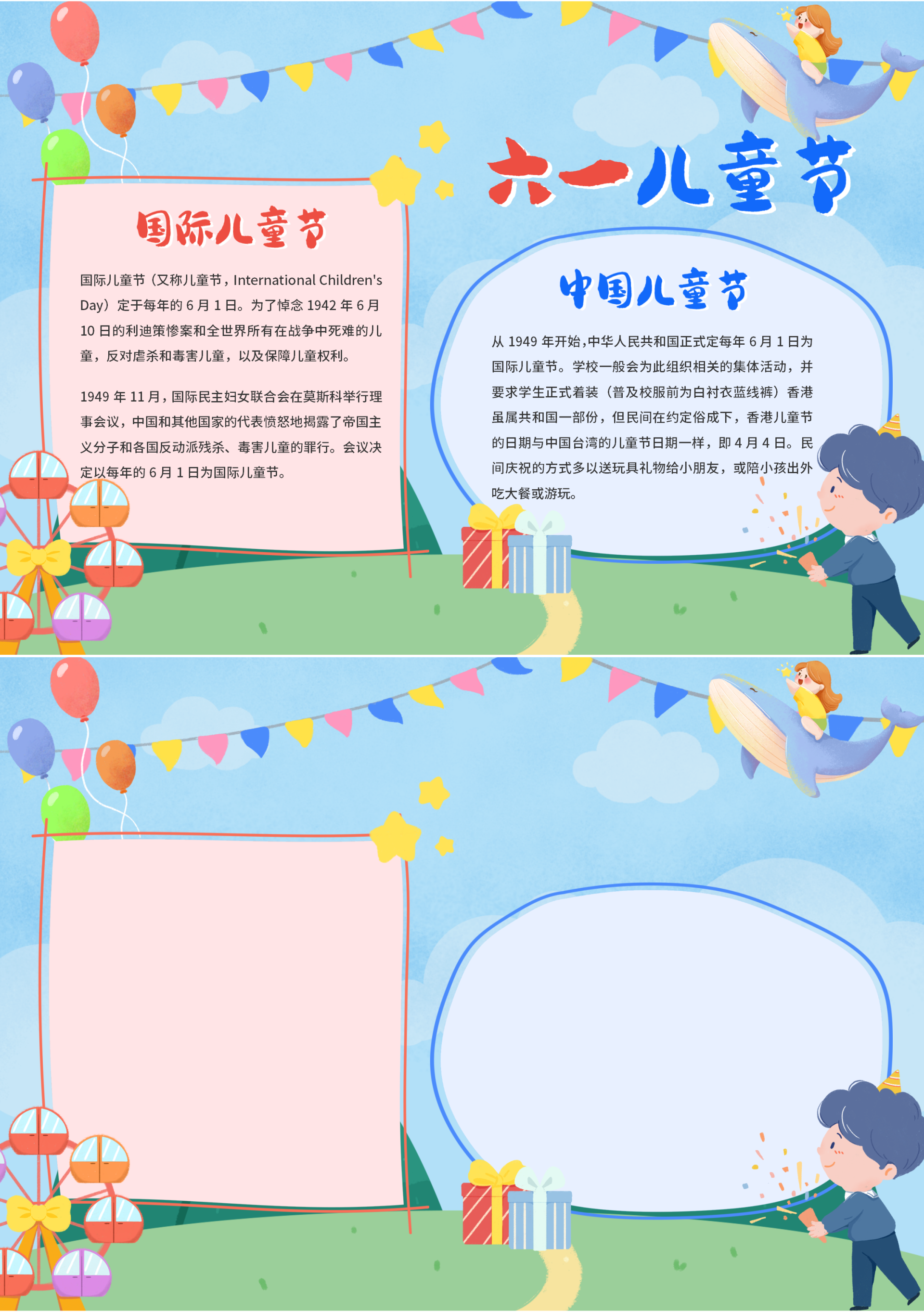 六一儿童节科普电子小报word模板