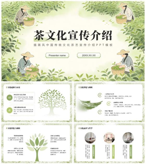 绿色插画风中国传统茶艺文化宣传介绍PPT模板