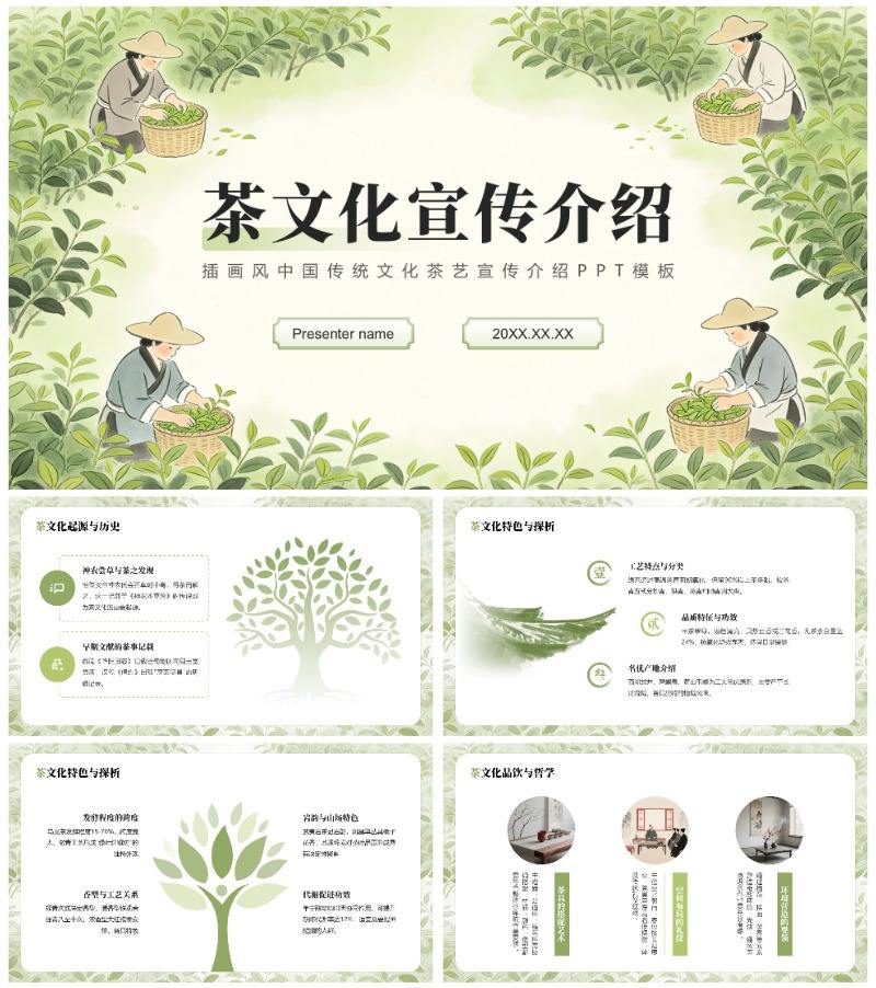 绿色插画风中国传统茶艺文化宣传介绍PPT模板