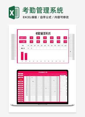 粉色员工年度考勤统计汇总表Excel模板
