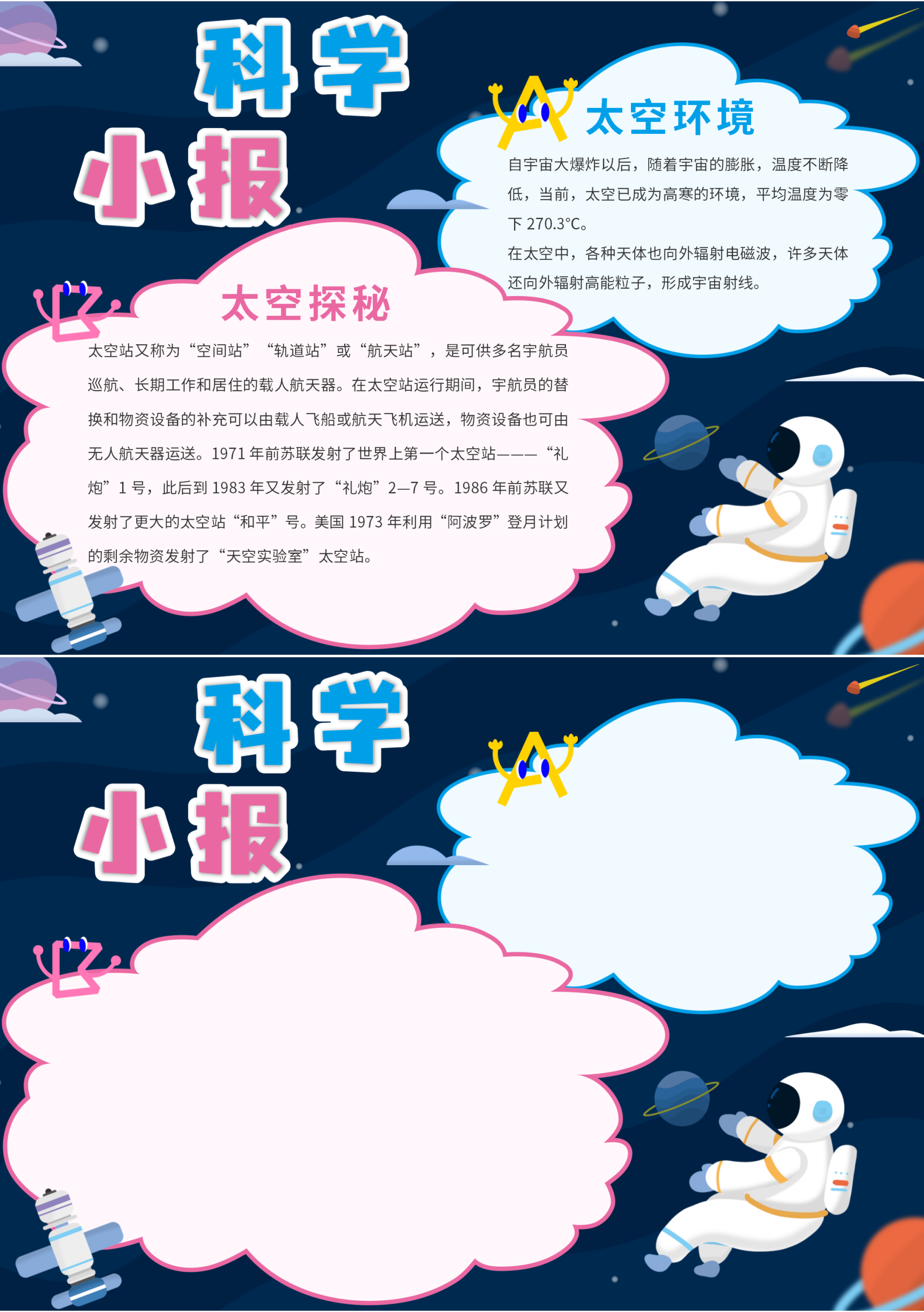 蓝色星球科学电子小报word模板
