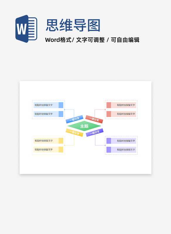 思维导图-彩色多边形思维导图word模板