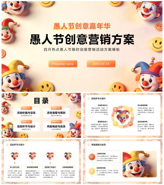 橙色简约3D风四月愚人节创意营销活动方案PPT模板