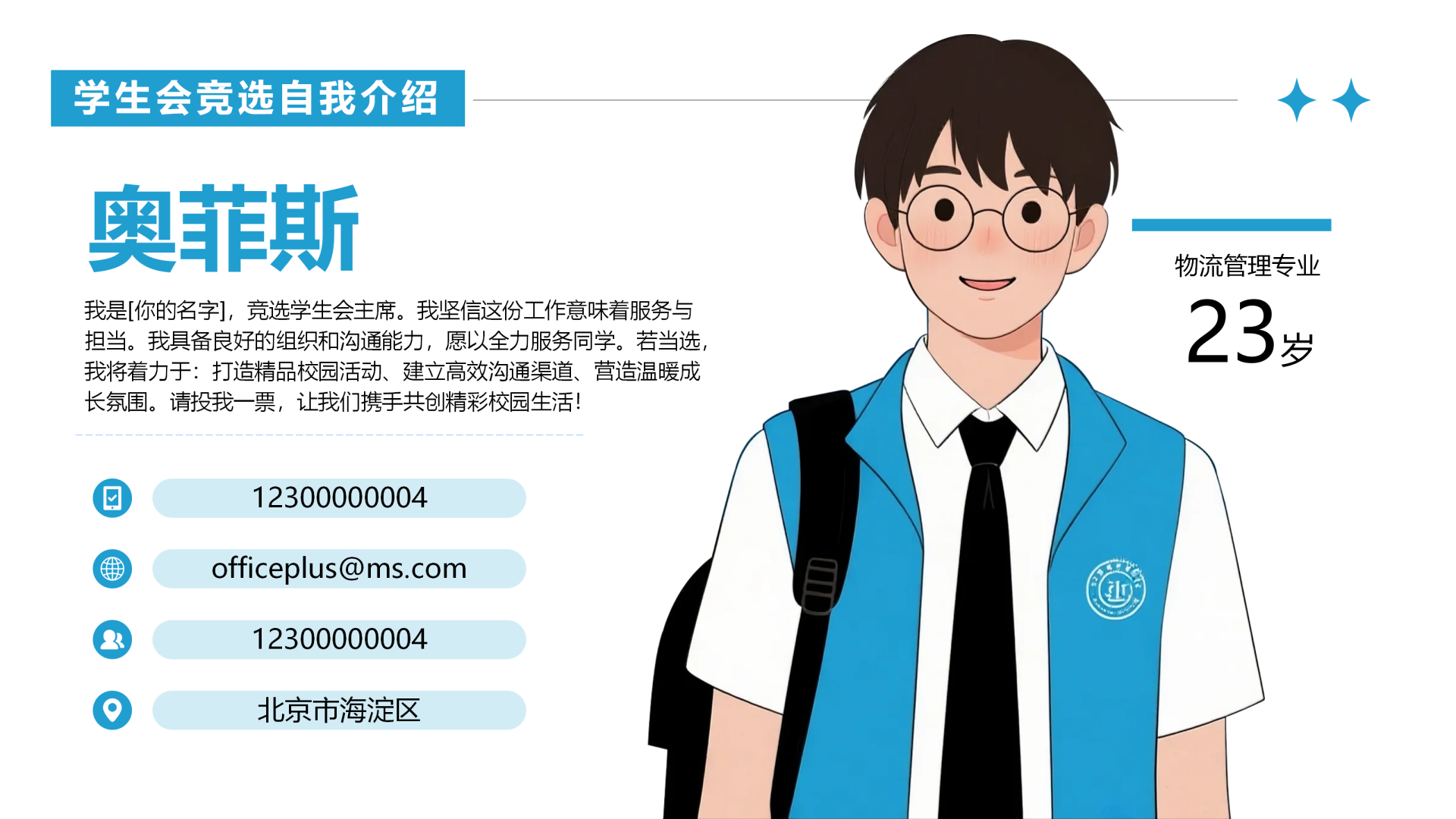 蓝色简约手绘风校园自我介绍PPT单页