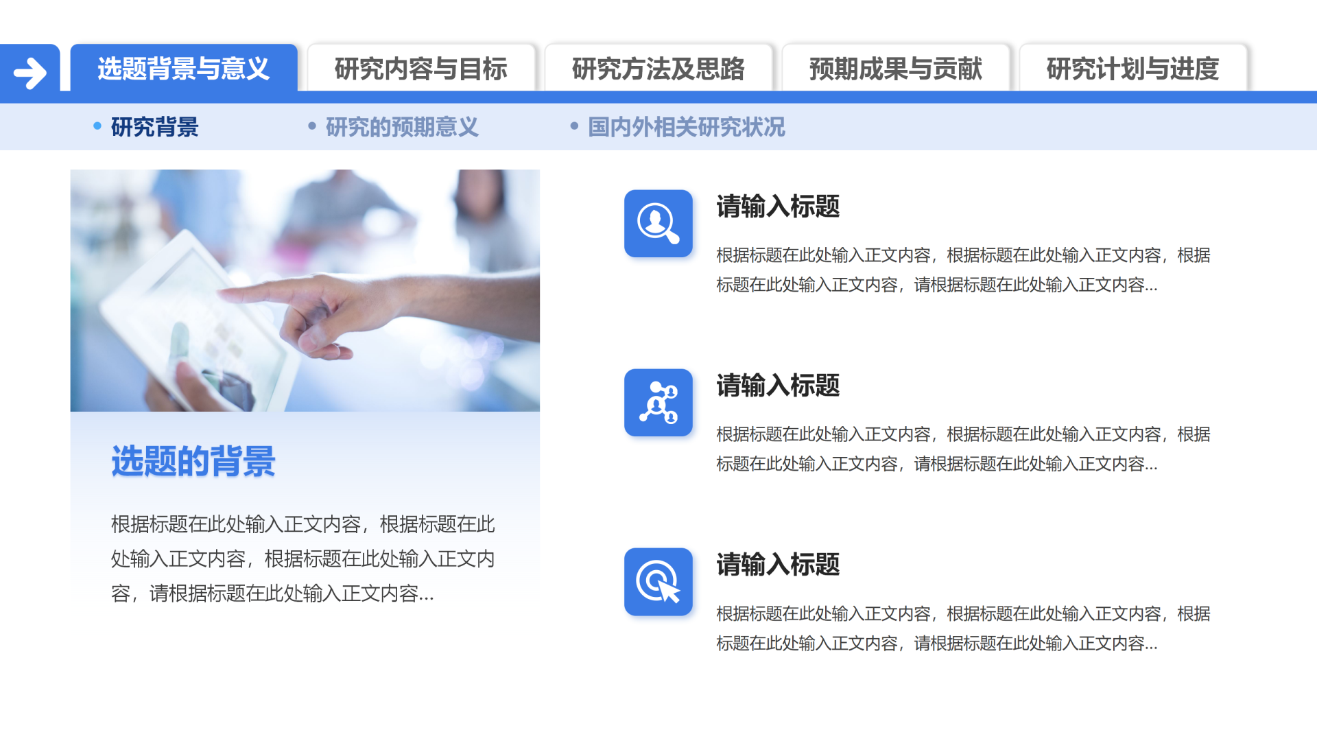 蓝色简约研究背景与意义毕业答辩演讲汇报PPT单页