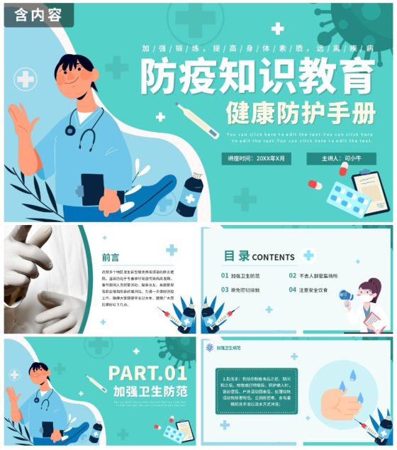 绿色手绘防疫知识教育主题讲座PPT模板