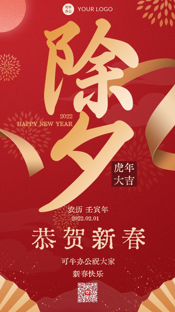 除夕贺岁新春奢华国风海报