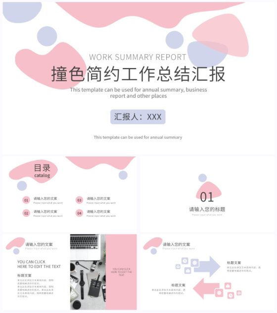 撞色简约工作总结汇报PPT模板