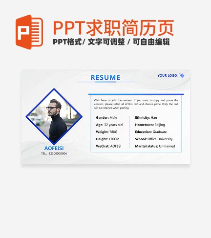 求职简历-蓝色简约渐变自我介绍PPT模板