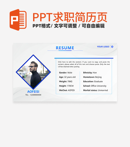 求职简历-蓝色简约渐变自我介绍PPT模板