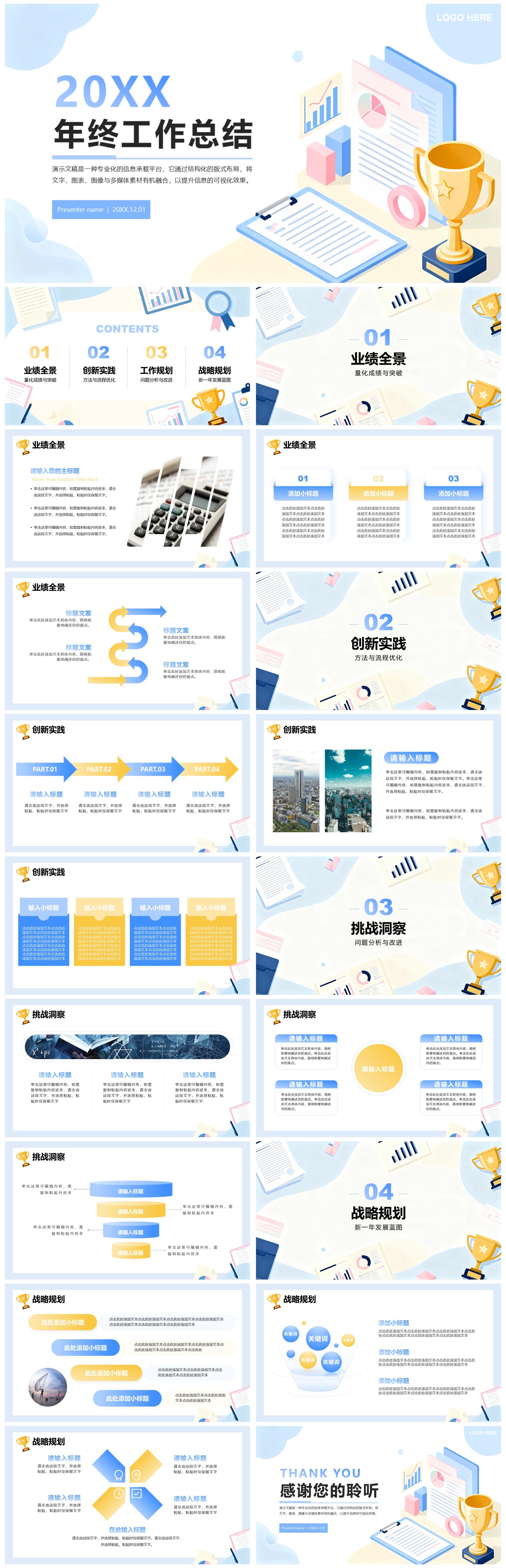 蓝色扁平商务插画风年终工作汇报PPT模板