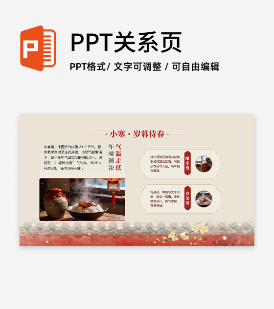 红色古风插画小寒节气冬日传统饮食文化PPT单页