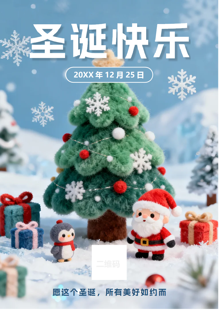 淡蓝色可爱毛毡风圣诞节祝福海报