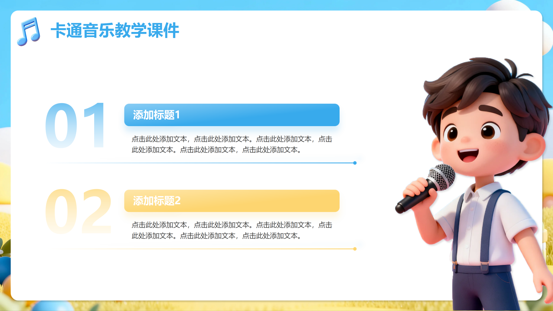 蓝色卡通可爱音乐课并列两项教学课件PPT单页