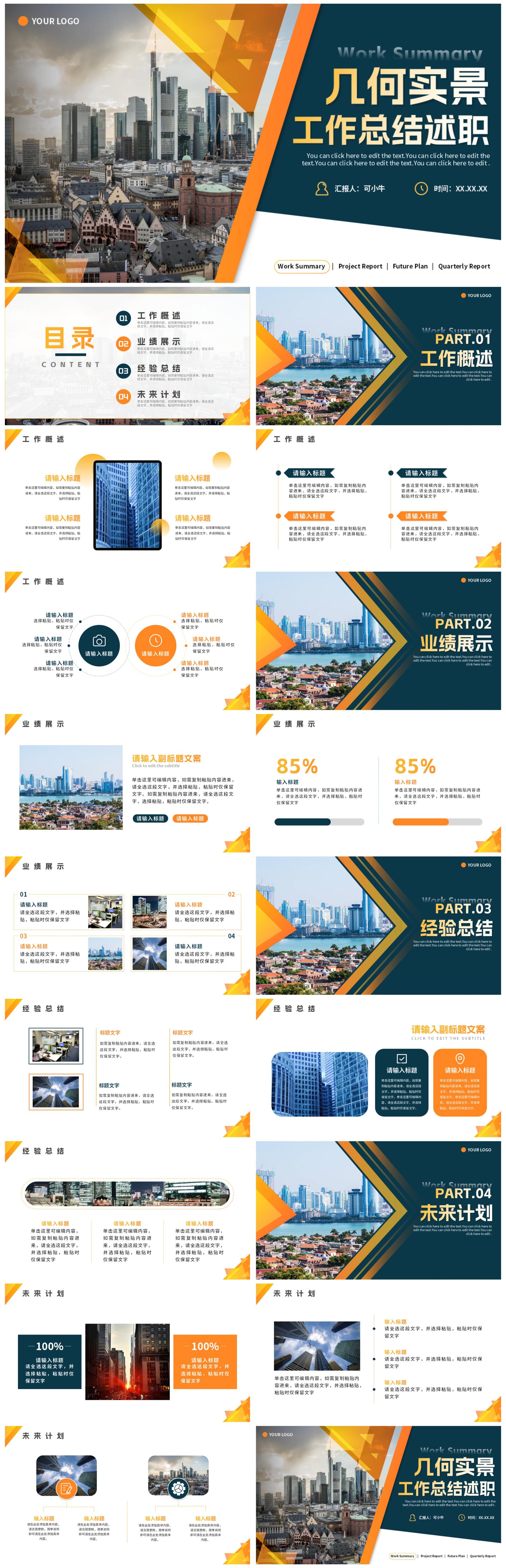 渐变几何实景通用工作总结PPT模板