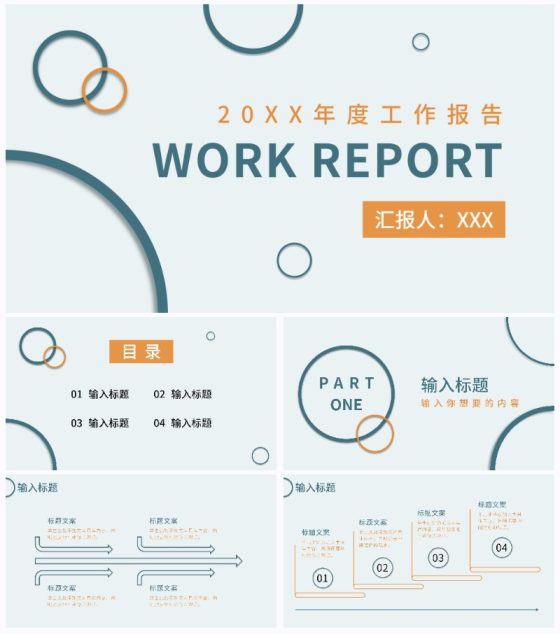 绿色简约几何工作报告PPT模板