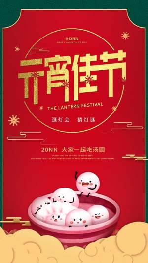 红色元宵佳节节日海报