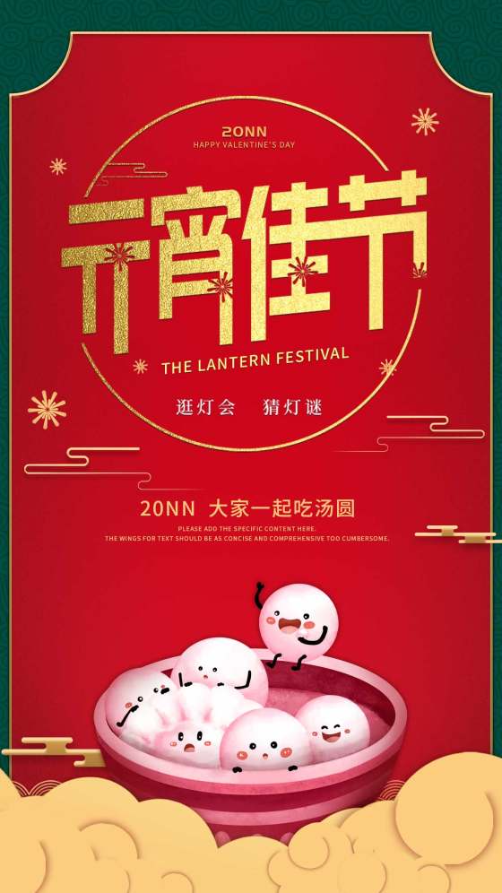 红色元宵佳节节日海报