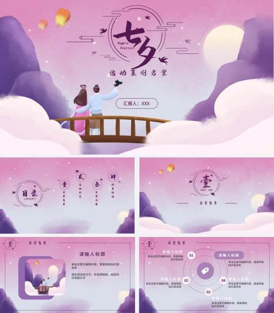 七夕古风粉紫色PPT模板