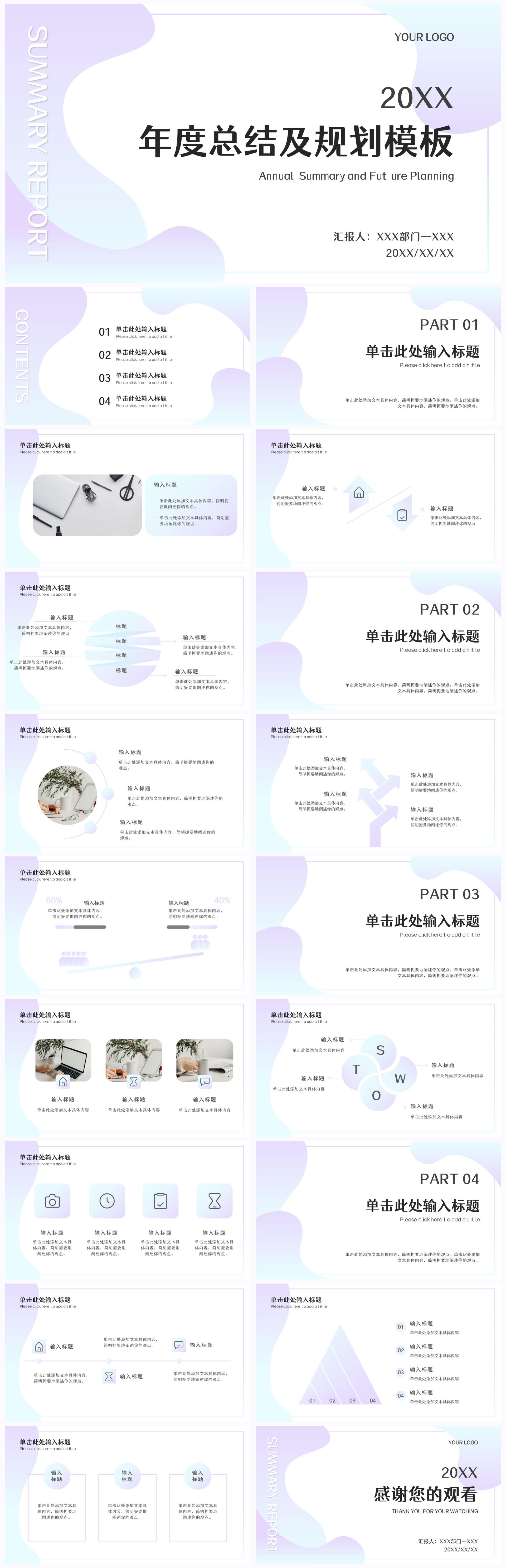 蓝紫渐变通用总结ppt模板